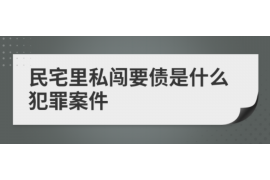 商洛遇到恶意拖欠？专业追讨公司帮您解决烦恼